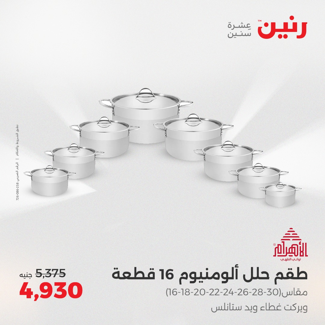 raneen offers from 29may to 31may 2025 عروض رنين من 29 مايو حتى 31 مايو 2025 صفحة رقم 184